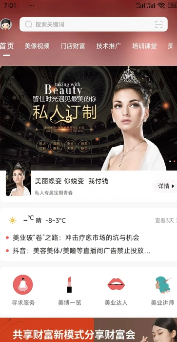 美像app v6.4.0