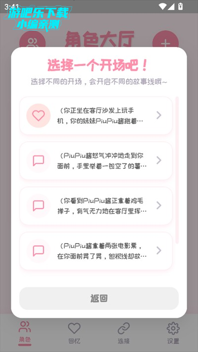 PiuPiu酱ai聊天软件下载最新版