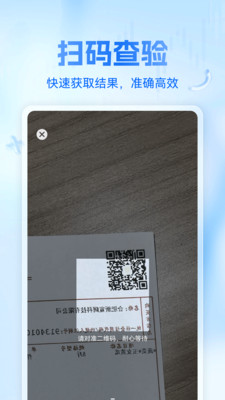 发票管家小助手app v1.0.0