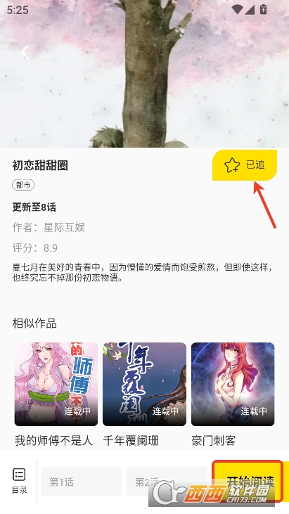 好看免費漫畫app官方最新版下載