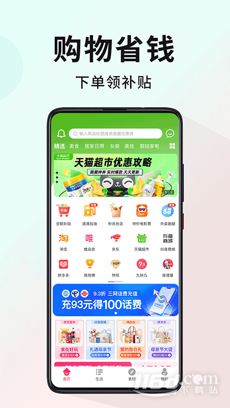 多省 v2.2.0截图1