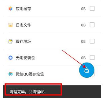 万能清理王