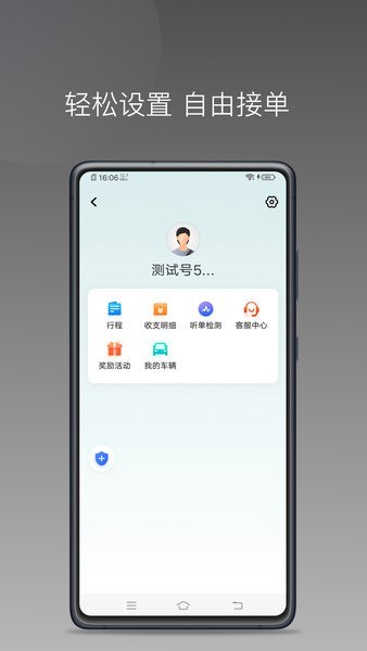 量子优行司机端app v1.25.8