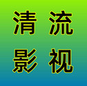清流影视官方正版 2.4.1安卓版