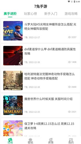 7兔手游app v1.2.0