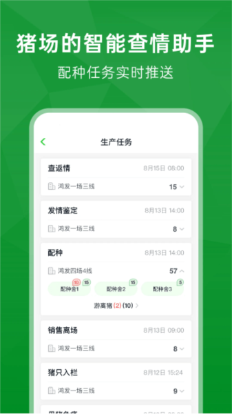 未来猪场pro安卓版 v2.3.4