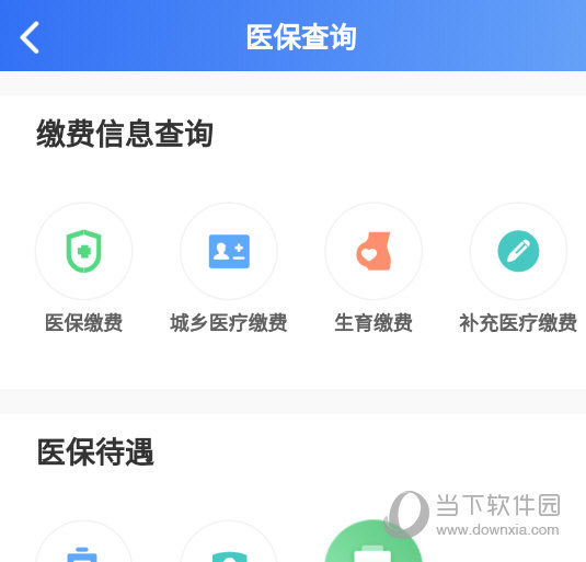 贵州医保APP