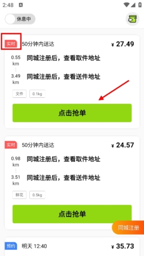 裹小递配送员怎么接单2