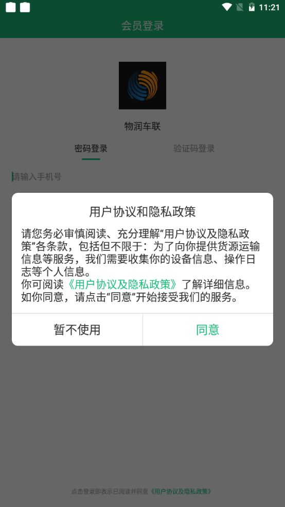 物润车联app V1.0.2安卓版下载