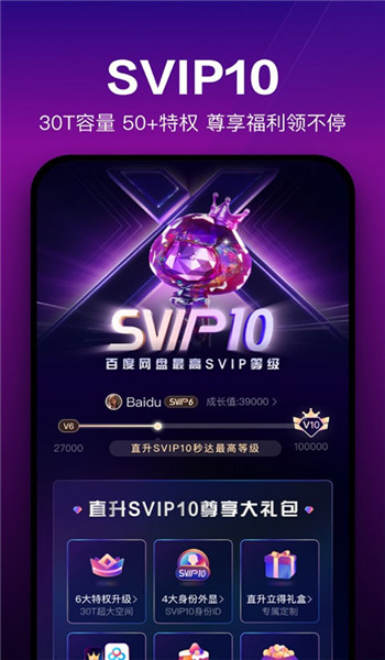 百度网盘企业版 v13.6.4