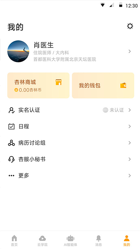 病历夹 v5.46.0