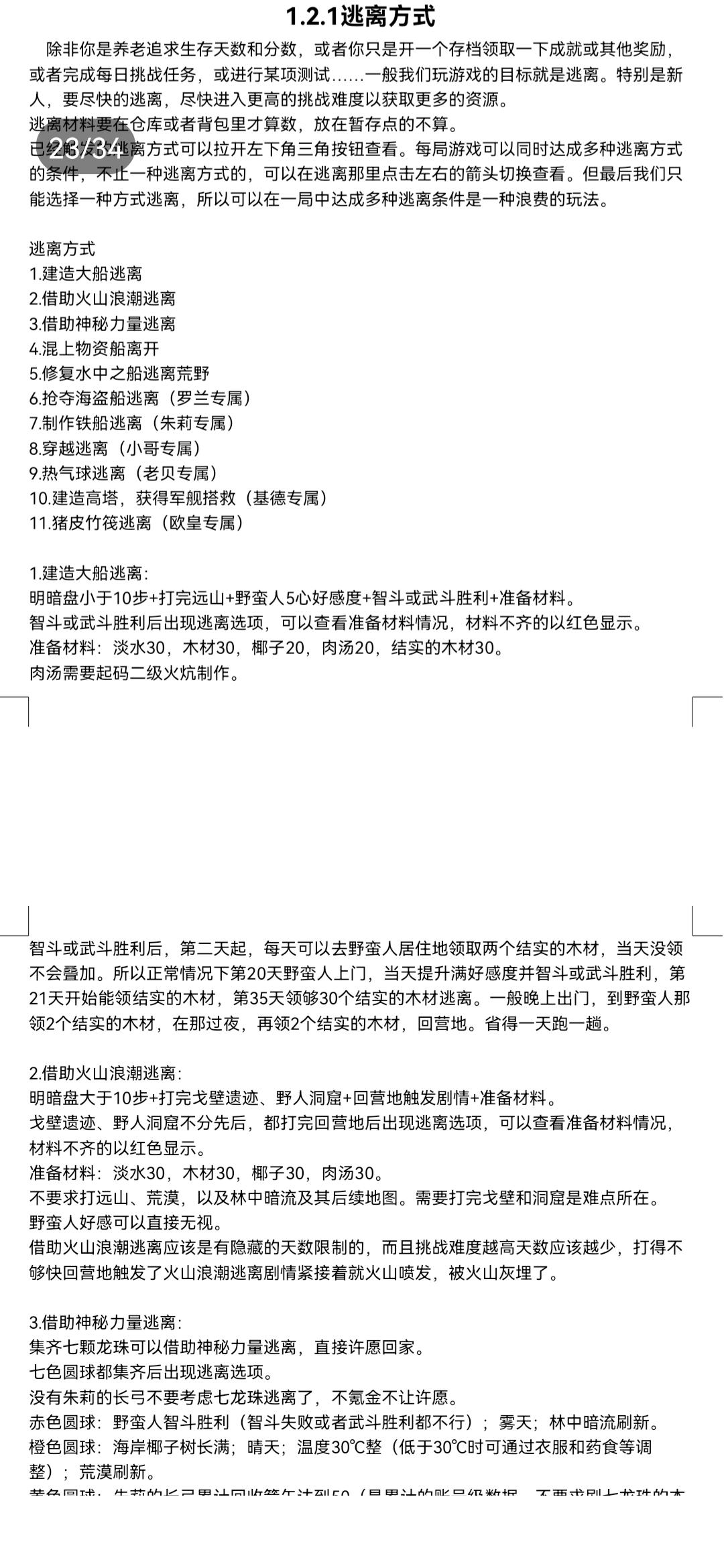 荒野日记孤岛华为版