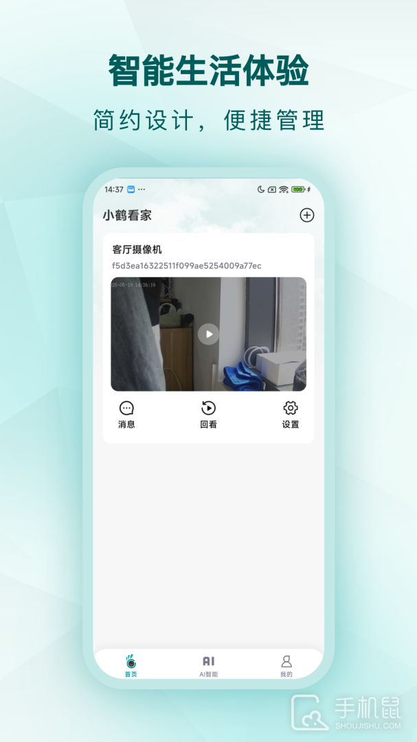 小鹤看家 v2.1.0