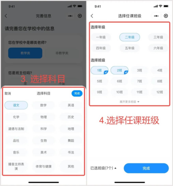 班级小管家APP