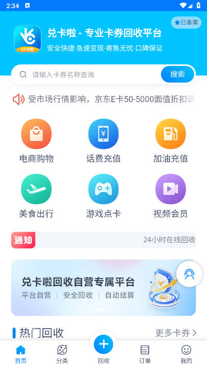 兑卡啦回收平台 v6.6.6 安卓手机版app