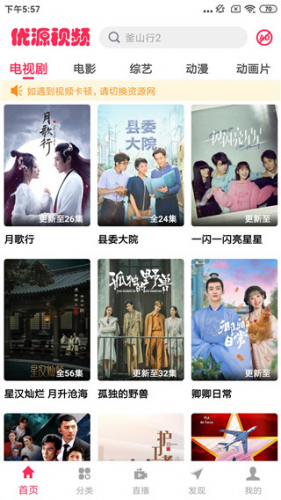 优源视频免费版