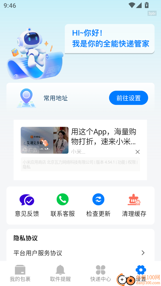 快递查询神器官方网站