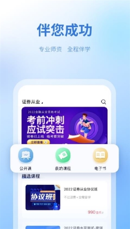 天一网校APP宣传图