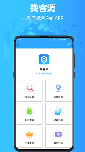 找客源app v4.4.5