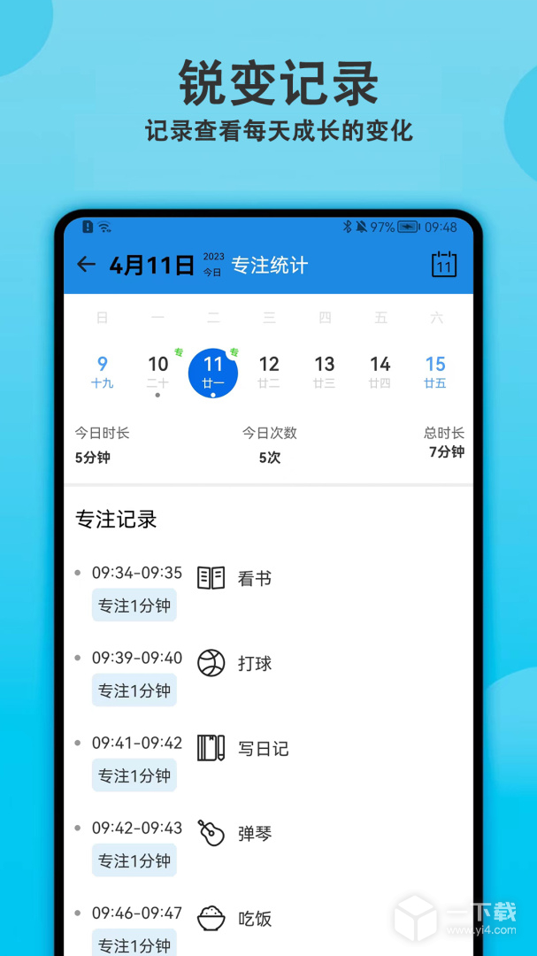 天天早起打卡 v4.0.0最新版下载