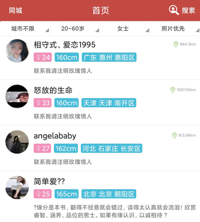 玫瑰情人网app使用说明