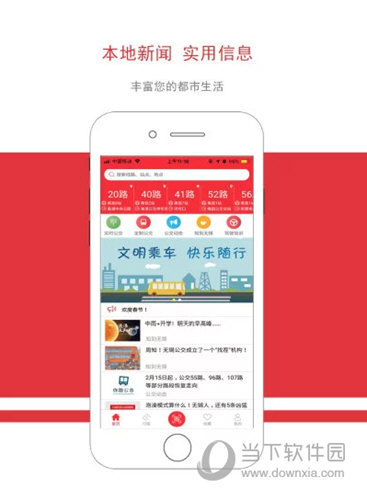 无锡智慧公交APP