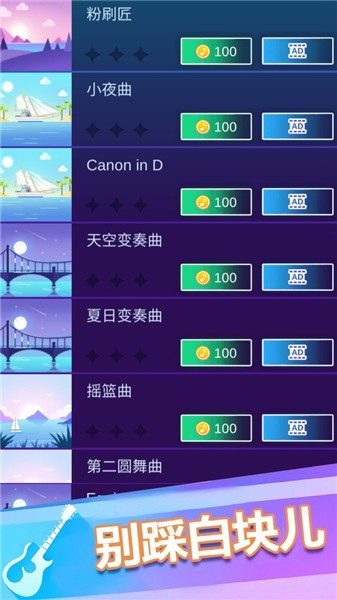 钢琴块3别踩白块 2