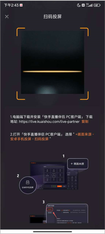 快手直播伴侣APP截图7