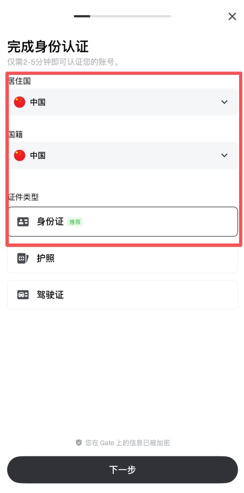 Gate.io 帐户：KYC 身分验证实名流程教学_图2