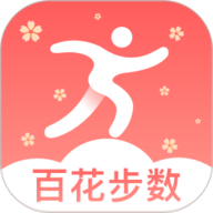 百花步数