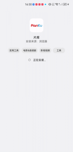 片库网app
