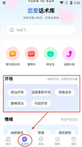 恋小助app5