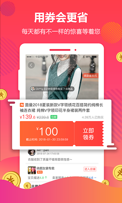 好券 v4.7.0