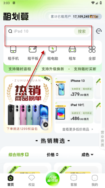 租划算3