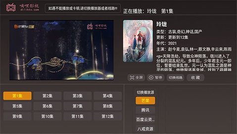 嘀哩影视TV电视直播App
