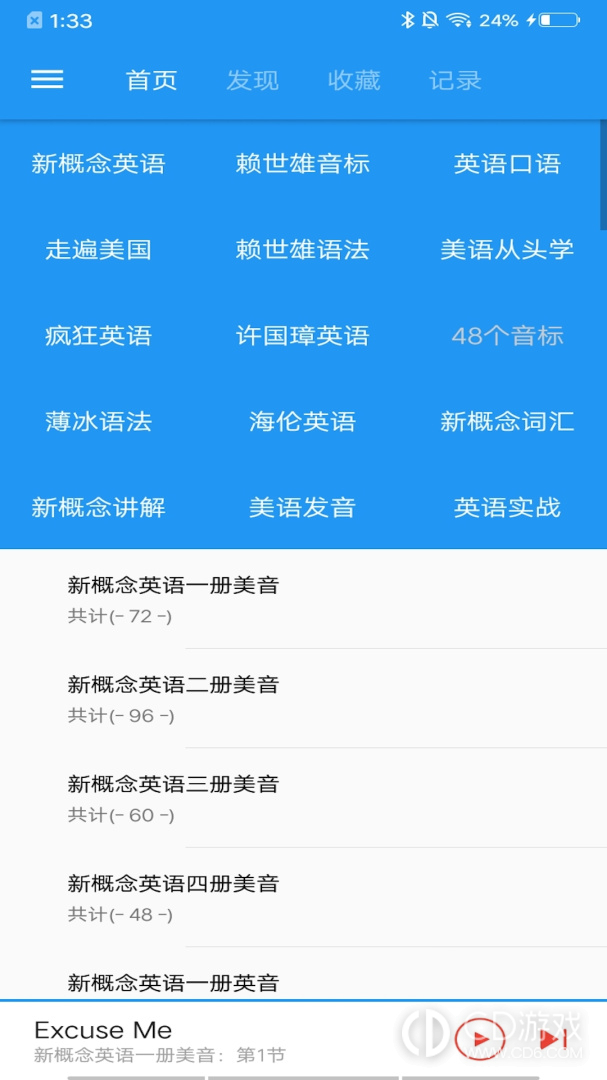 新概念英语截图1