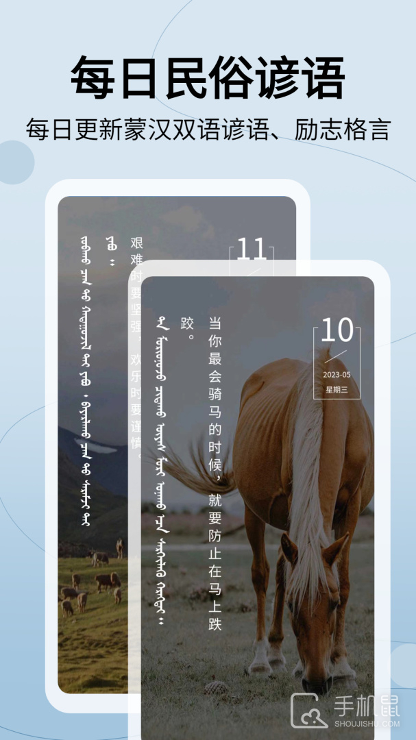 蒙汉翻译通 v3.6.8