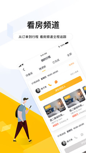 我爱我家app v6.45.0
