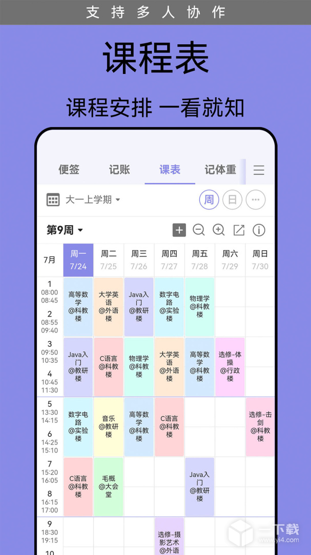 计划表 v6.25.0最新版下载