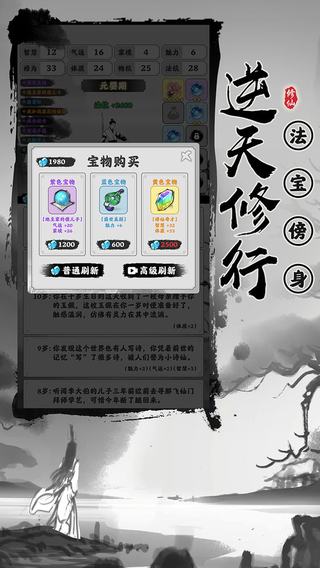 渡劫模拟器最新版 2
