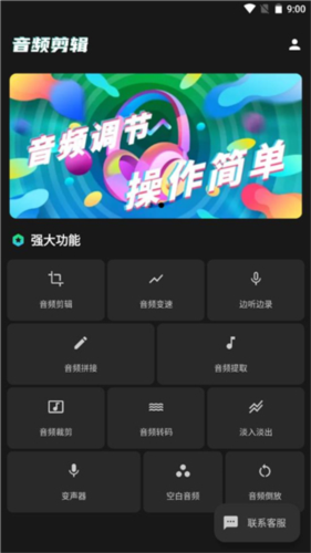 Au音频剪辑app5