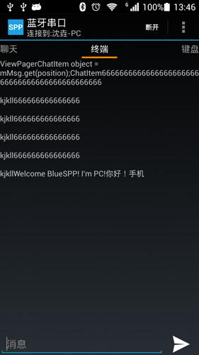 蓝牙串口app v7.7