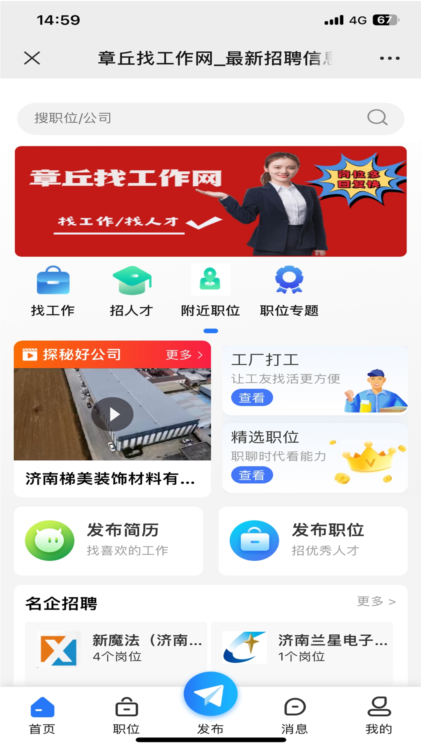 章丘找工作网App