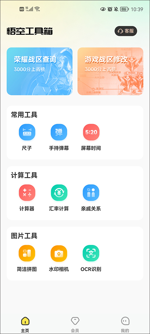 悟空工具箱 v2.2.2.01