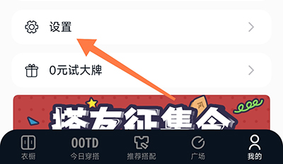 搭搭设置