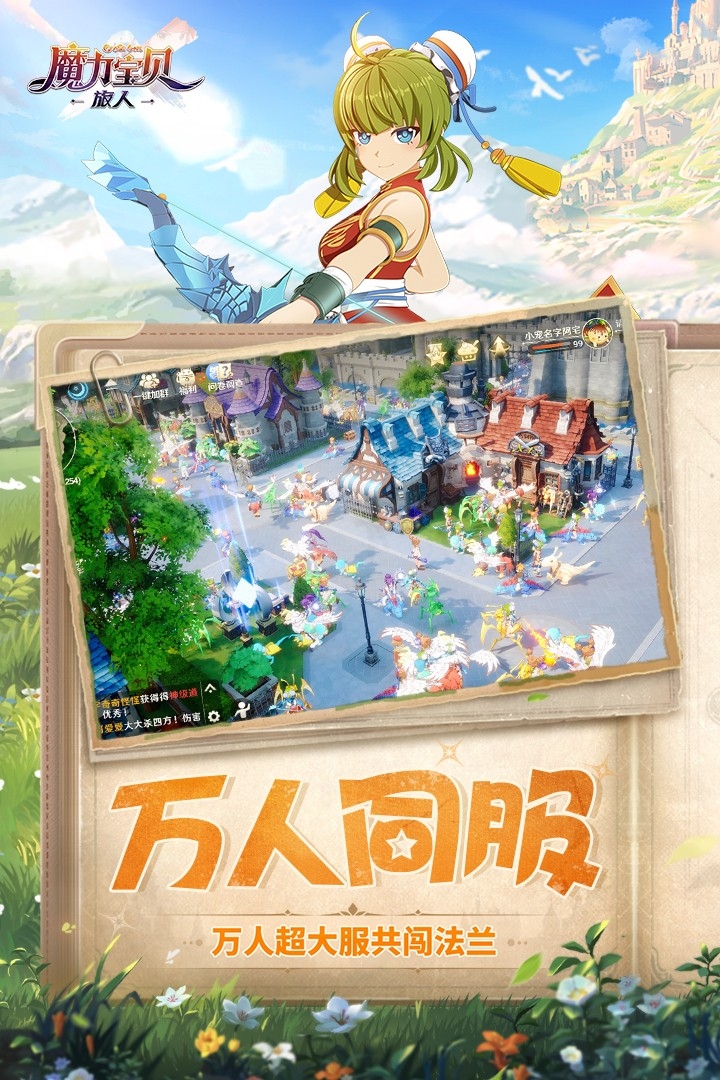 魔力宝贝旅人官方版下载 v1.12.6