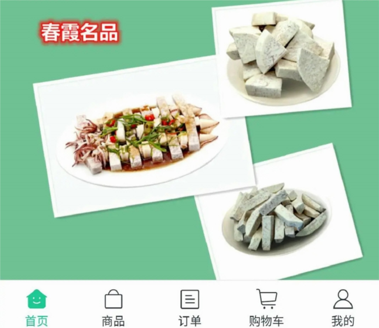 春霞名品