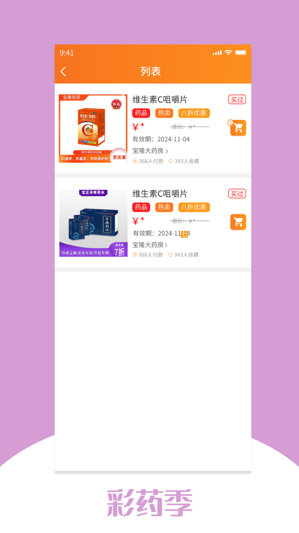 彩药季 v2.4.7