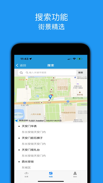 街景精选app官方版下载截图