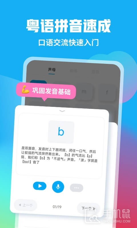 粤语U学院 v7.4.7
